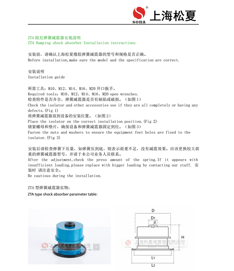 ZTA型号阻尼弹簧减震器产品安装说明